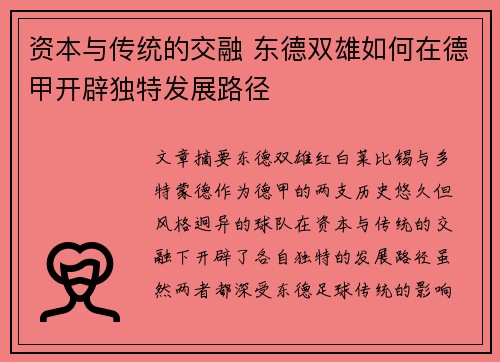 资本与传统的交融 东德双雄如何在德甲开辟独特发展路径